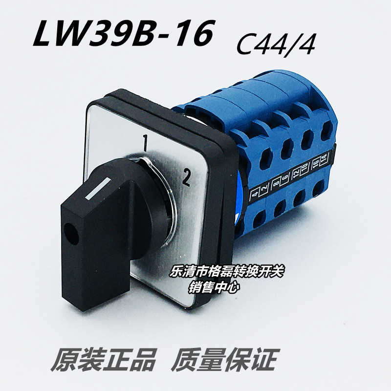 浙江格磊电器 LW39B-16 C44/4 三相配电柜电机12档位四节转换