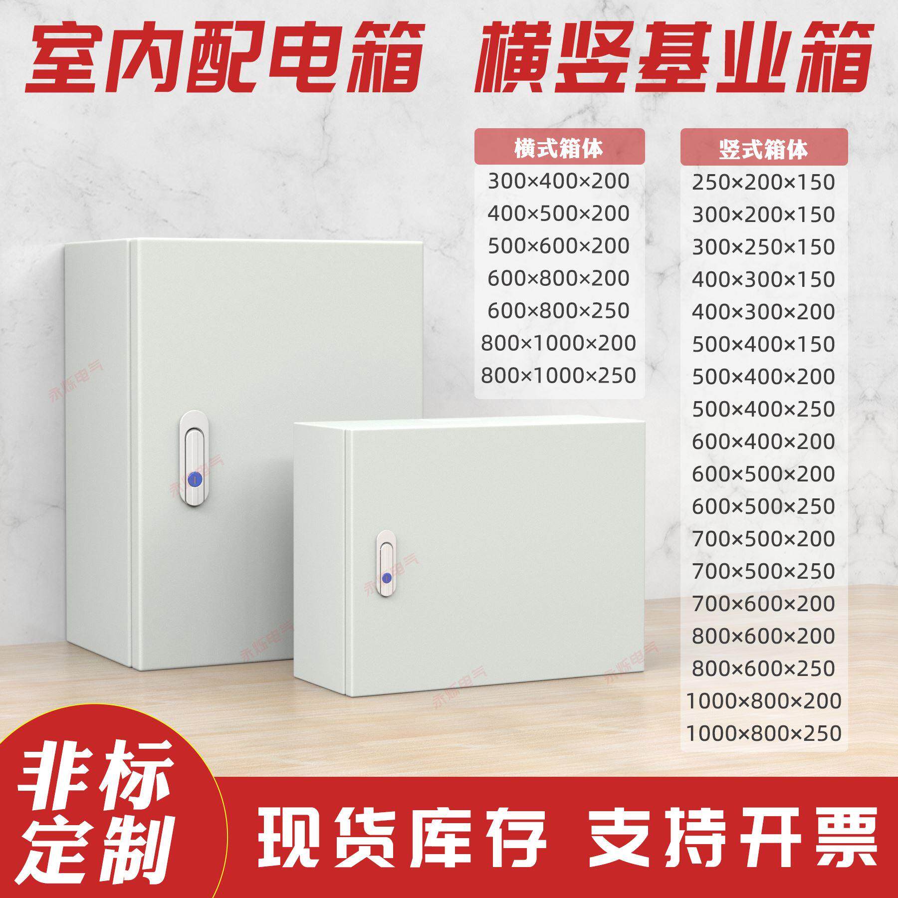 基业户内室内配电箱 横竖布线控制电气柜80x60x50x40x30x20电