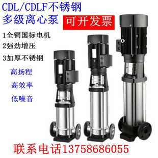 CDLF不锈钢轻型立式 CDL 多级泵380V高扬程变频恒压供水增压离