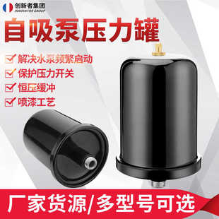 家用冷热水自吸泵增压泵压力罐1L2L压力罐水泵气压罐压力开关