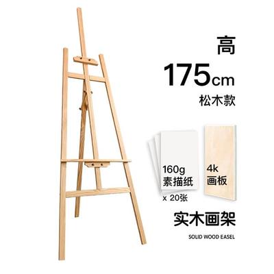 画架画板美术生专用画架画板支架画架原木松木画架实木进口