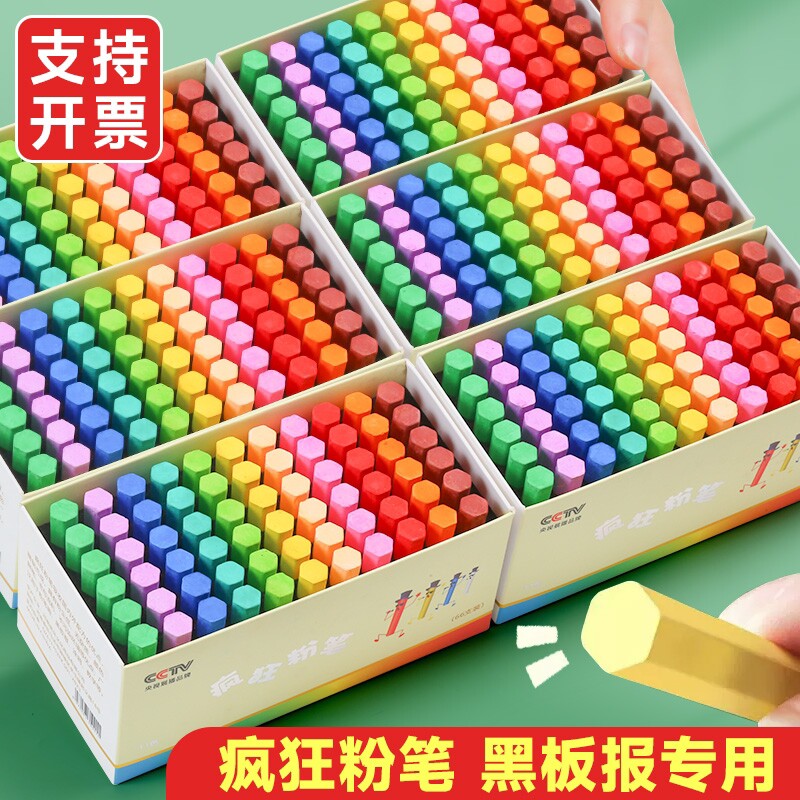 疯狂粉笔尘毒儿童黑板报专用彩色白色32色家用教学水溶性显色