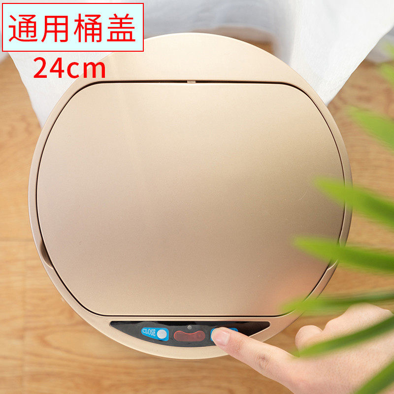 【配件】欧本自动智能感应垃圾桶盖子家用24cm医院医疗镶嵌通用