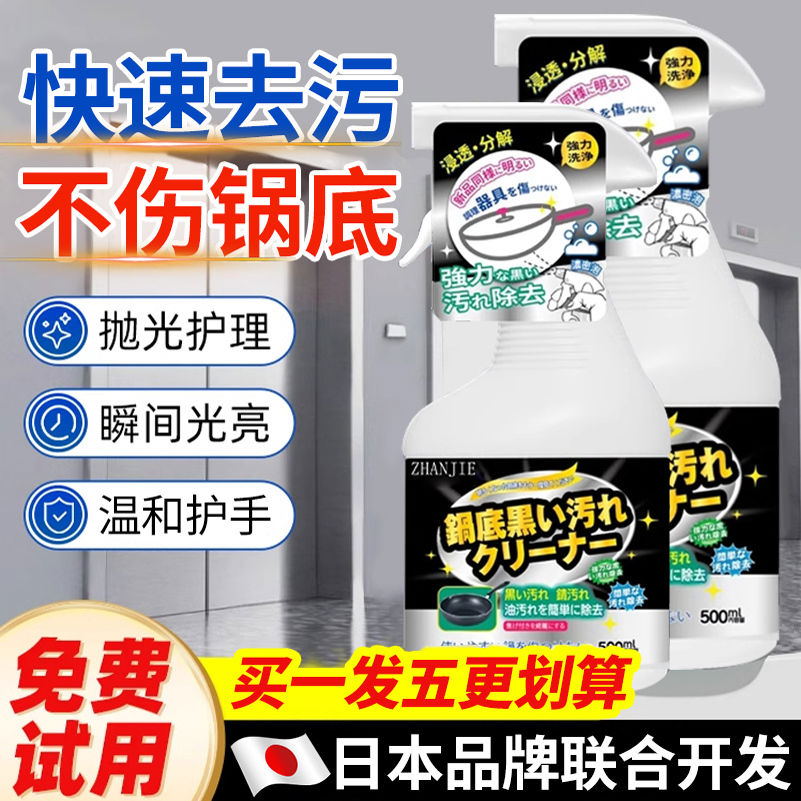 锅底黑垢清洁剂强力去污去锅底黑焦除垢神器洗厨房不锈钢铁锅