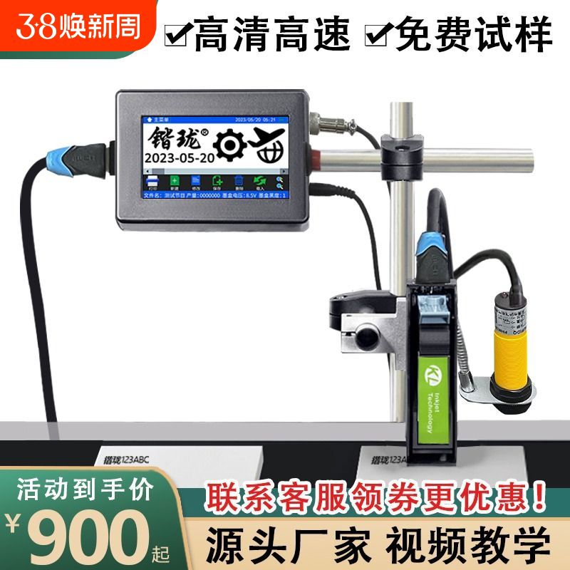 锴珑1201全自动喷码机流水线打码机打生产日期喷码打印机手持