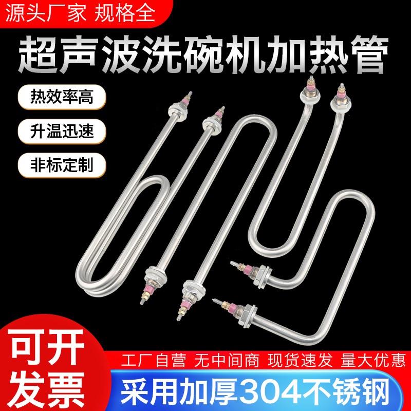 超声波清洗机加热管380洗碗机电热管316耐腐蚀蒸饭车保温台发