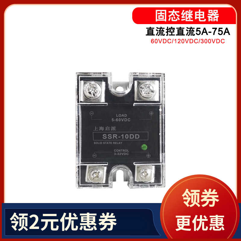 SSR-25DD直流固态继电器10A25A50A70A SSR-75DD-H直控直DC-DC