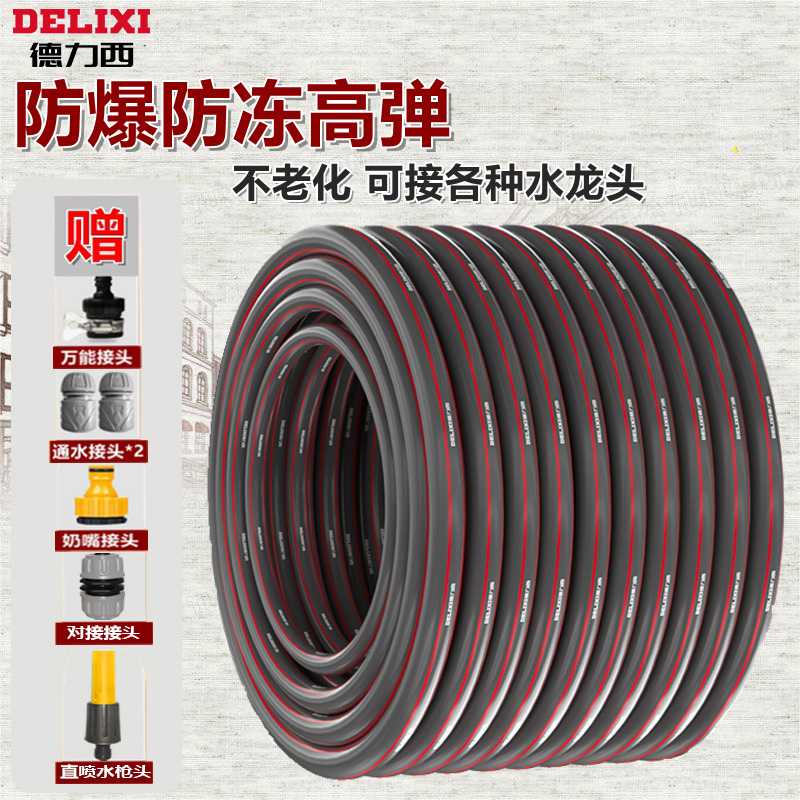 德力西冬天防冻水管软管家用浇水pvc4分洗车高压防爆自来水管