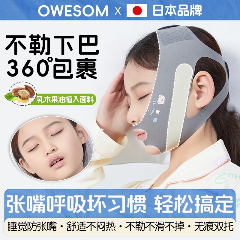 张嘴呼吸矫正器儿童睡觉防张嘴神器口呼吸腺样体肥大面容纠正打呼