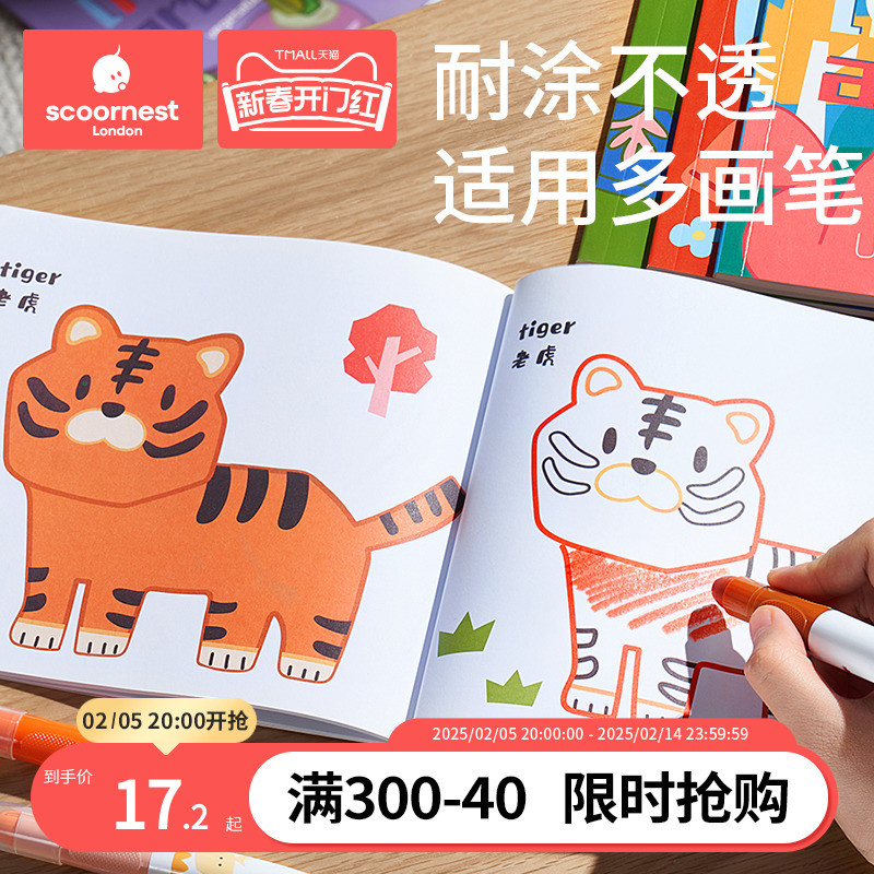 科巢儿童画画本幼儿园涂色绘本宝宝填色涂鸦书图画绘画工具