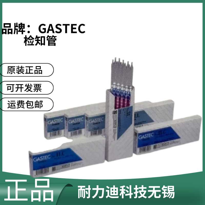 日本GASTEC检知管1LC2LC3L4JLL4LT8La81L91LL92L132LL