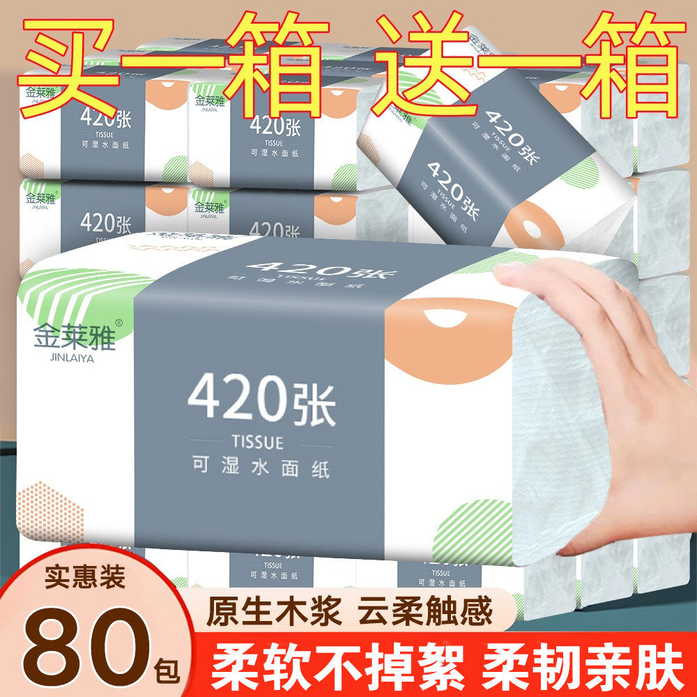 80包420抽纸纸巾餐巾纸擦手纸整箱批发卫生纸家用面巾餐厅原生