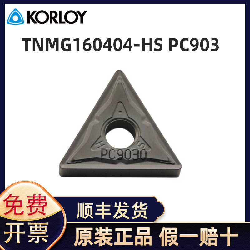 韩国 克洛伊数控刀片 TNMG160404-HS PC9030 PC5300