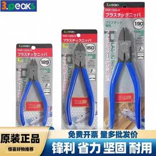 斜口钳6寸 3.peaks三山PNP 150G S塑胶水口钳 金属剪钳