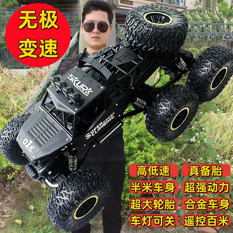 1:8超大号合金攀爬遥控车可变速改装六驱山地高速越野车玩具模型
