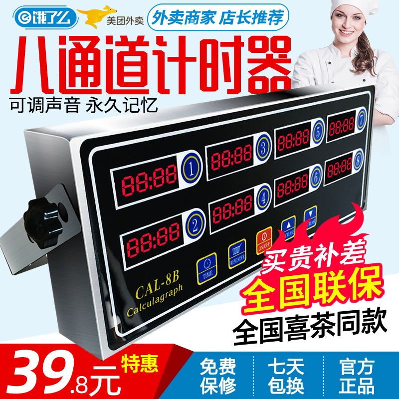 用厨房八通道计时器8段提醒倒计时器汉堡炸鸡奶茶店烘焙定时器