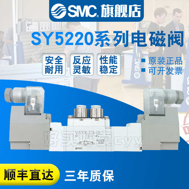 SMC原装电磁阀SY5220-5DZD/5D/5DD/5DZ/5DZE-01/C4/C6/C8-F1/F2