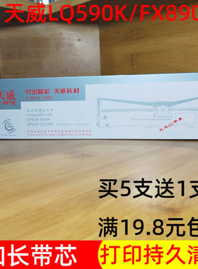 天威 lq-590k色带架 适合爱普生FX890 LQ590K 595K针式打印机黑色