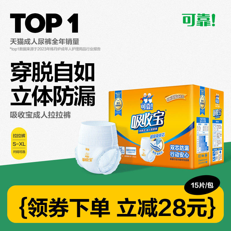 可靠吸收宝成人拉拉裤老年人用内裤型纸尿裤尿不湿L码组合2包
