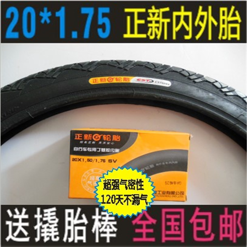 正新轮胎20寸*1.75/47-406折叠自行车小轮车外胎内胎外带喜德盛
