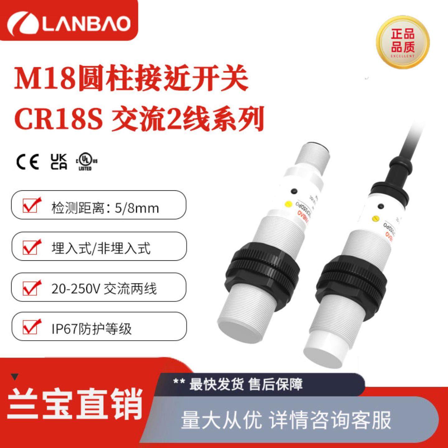 **上海兰宝CR18SCN08ATC电容传感器交流2线非埋常闭8mm 接近开