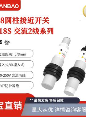 **上海兰宝CR18SCN08ATC电容传感器交流2线非埋常闭8mm 接近开