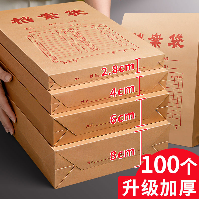 档案袋牛皮纸加厚大号A4文件袋资料袋50个装驾驶员档案纸质团
