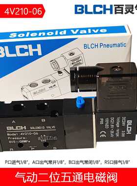 blch百灵气动电磁阀4V110-06电磁换向阀4V210-08二位五通阀4V3
