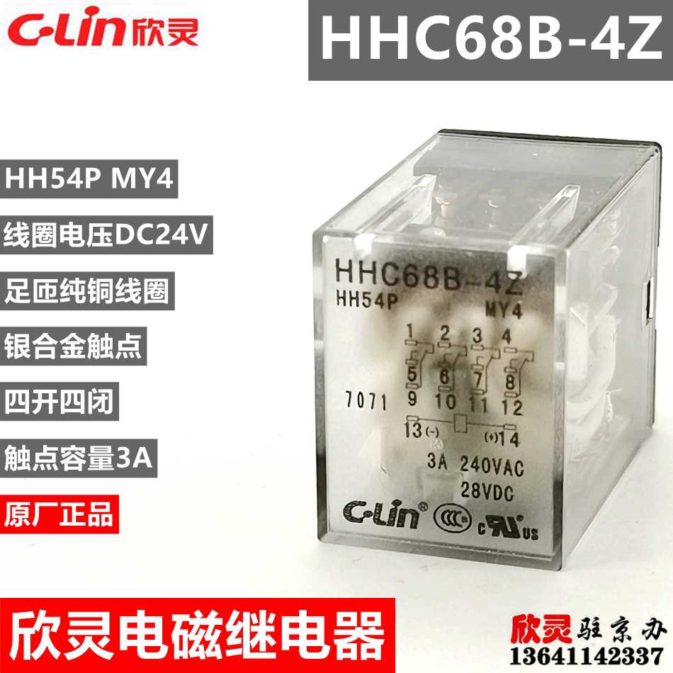 欣灵继电器H68B-4Z DC24V电磁 中间HH54P DC24V MY4小型继电器