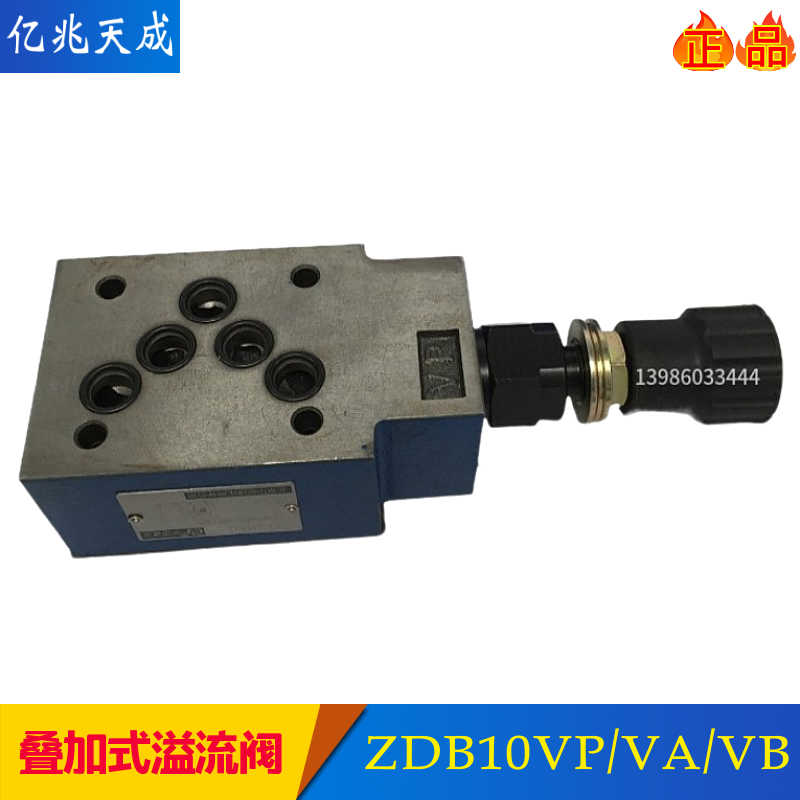 叠加式溢流阀ZDB10VP1-40B/315/200/100/50调压阀ZDB6VP VD VA