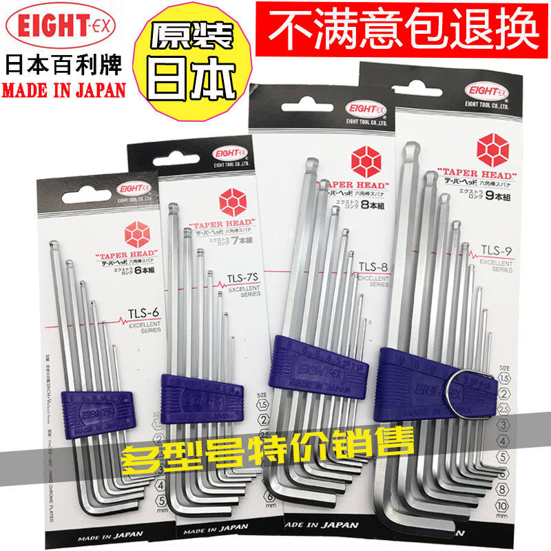 日本EIGHT百利TLS-9 8 7S进口八六角匙套装加长球头内六角
