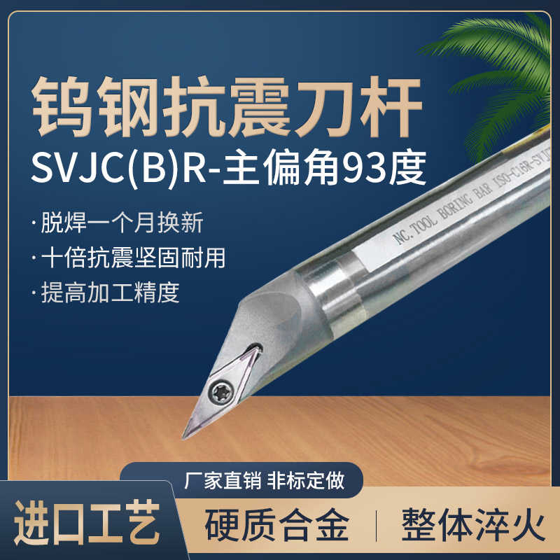 93度钨钢刀杆抗防震尖刀镗刀C20S/C25T/C32U/C40V-SVJCR16/SVJ