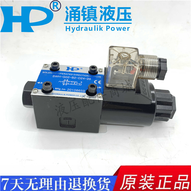 HP涌镇SWH-G02-B2-D24-10 阀 SWH-G03-C2/C3/C4-A110/A220-20 2