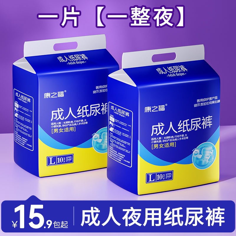 康之福成人纸尿裤老人用尿不湿老年专用女男士一次性内裤粘贴式