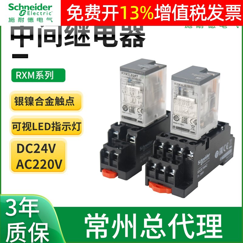 施耐德220V小型P7中间DC继电器4组2触点8脚2闭开24V直流RXM2LB2