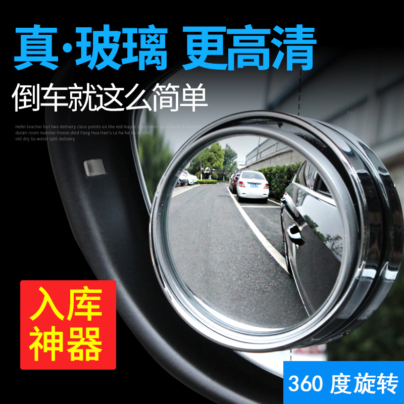 倒车后视镜小圆镜汽车盲区辅助神器360度广角超清防水防晒镜子