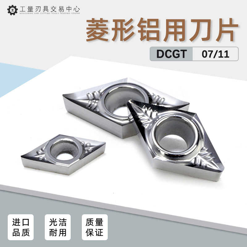 数控刀片菱形55度铝用高光洁硬质合金刀粒 DCGT11T304 DCGT0702