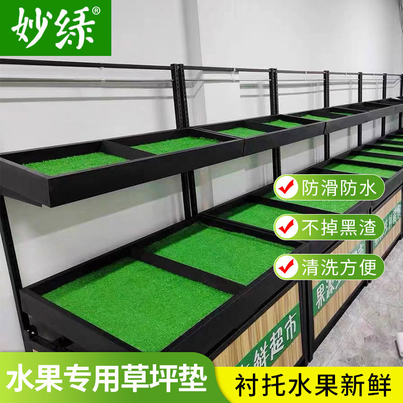 仿真草坪水果店专用防滑垫子超市装饰用果蔬铺垫假草皮货架