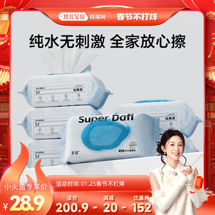 【 烈儿超级年货节】答菲纯水湿厕纸女性专用孕妇湿纸巾40抽