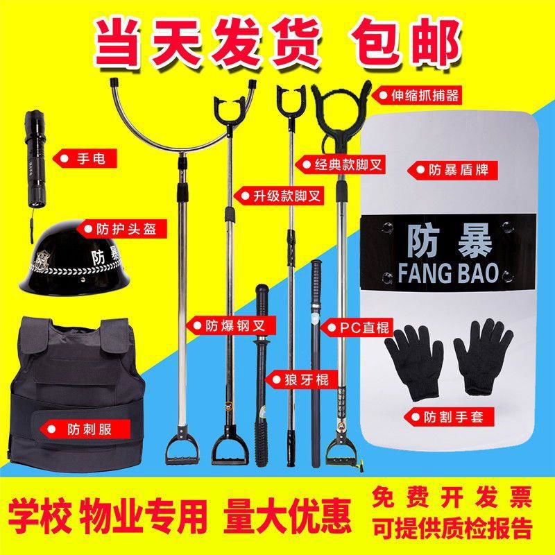 安保器材八件套防暴钢叉脚叉盾防刺服橡胶棒头盔学校幼儿园装备