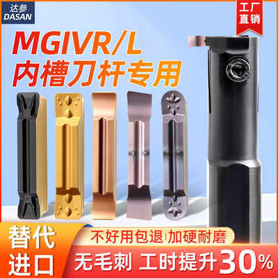 数控内孔槽刀片刀杆MGIVR016切断割槽割刀MGMN300不锈钢切刀