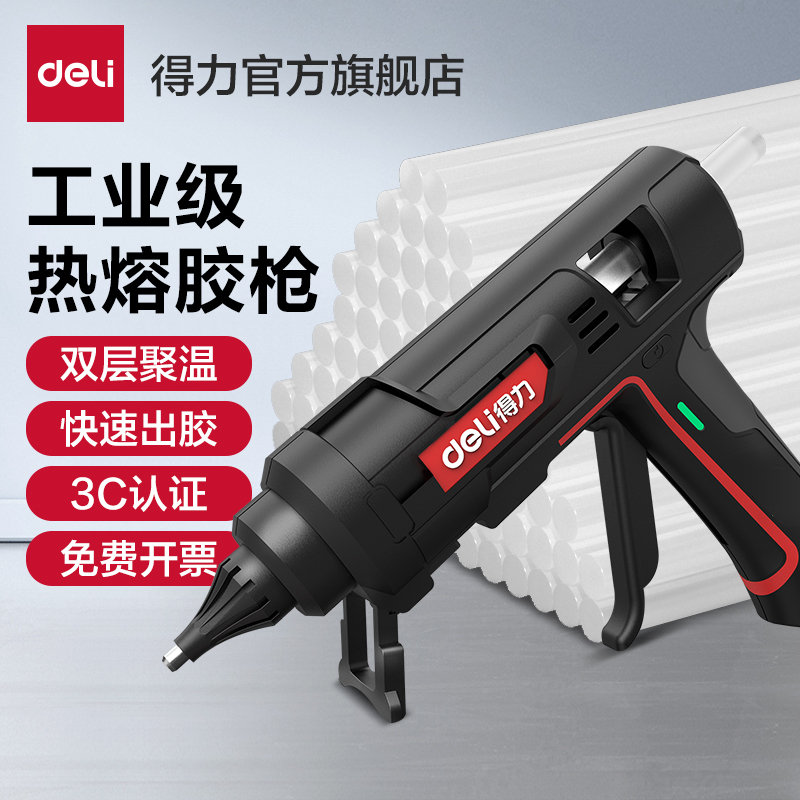 得力热熔胶枪儿童手工制作专业级大功率热熔枪胶棒7/11mm工业家用
