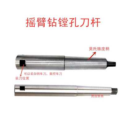 摇臂钻镗刀浮动镗刀莫氏镗刀杆白钢刀镗刀架莫氏4号5号-300/50