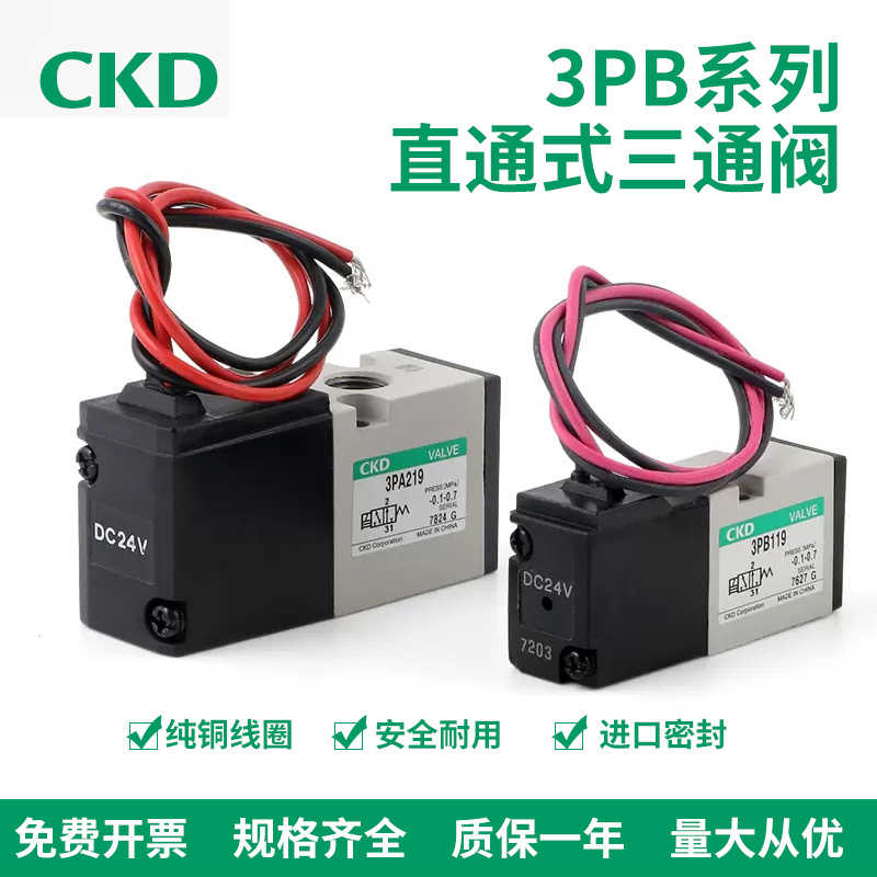 CKD电磁阀3PA210/3PA110/3PA219/3PB110/3PB119/3PB210/3PB219
