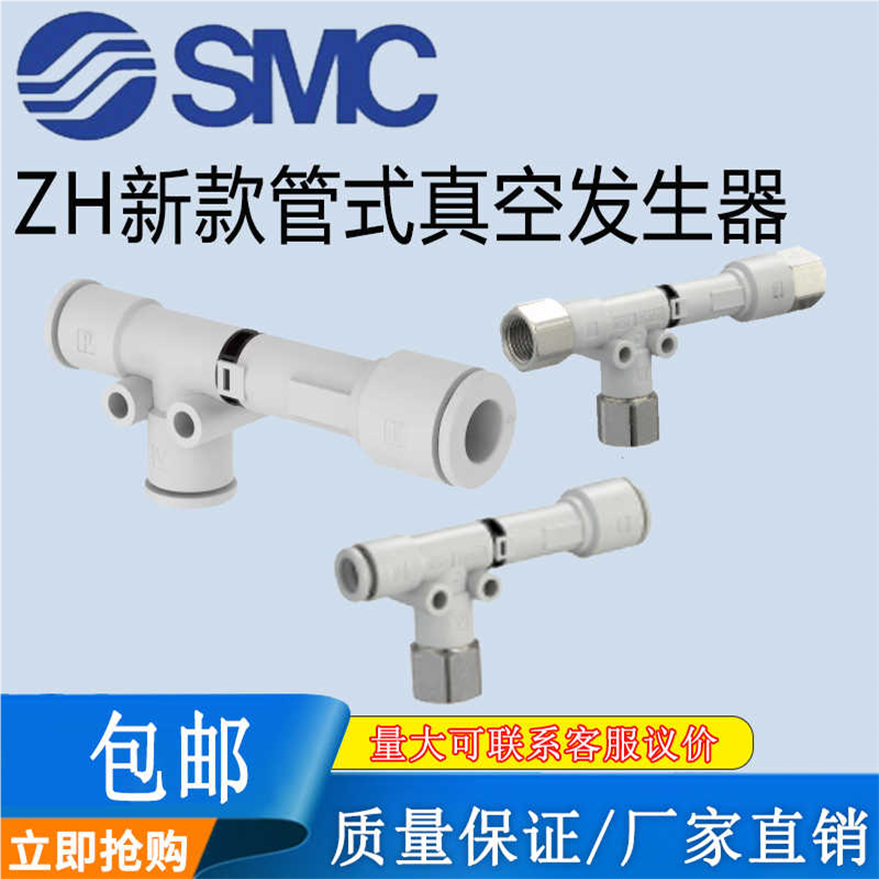 SMC原装新款管式真空发生器ZH05/07/10/13/15/18/20DSA-06-10-0