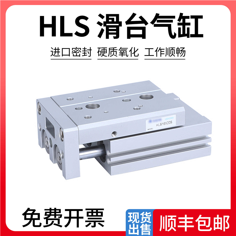 滑台气缸HLS6X10SA 12X20SAS 8X30SAF 16X40SB 20X50SBS 75 HL