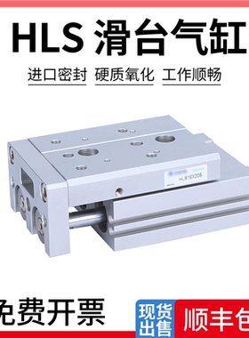 滑台气缸HLS6X10SA 12X20SAS 8X30SAF 16X40SB 20X50SBS 75 HL