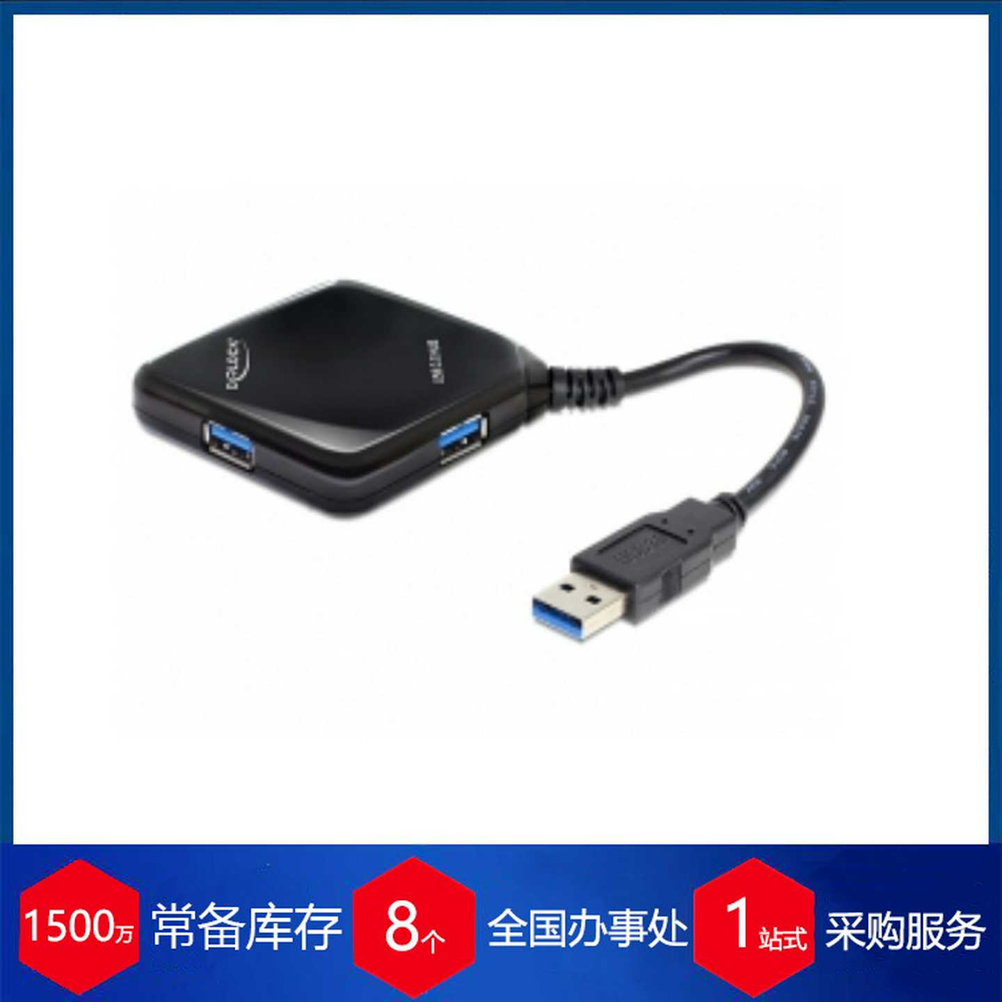 供应德国数据线USB 3.0
