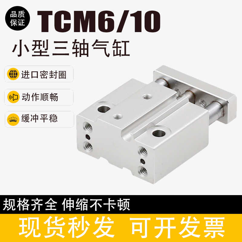 小型三轴气缸TCM6X5-S TCM6X10-S TCM10X5S 10X15X20-S TCM10X1