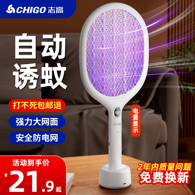 志高电蚊拍充电式家用超强力锂电池灭蚊灯二合一驱蚊神器打苍蝇拍